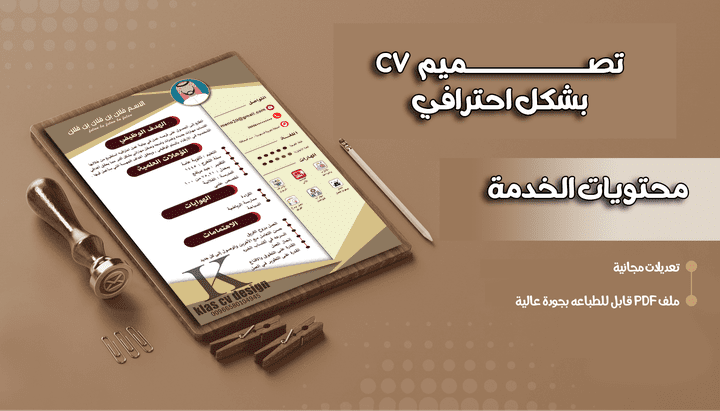 تصميم سيرة ذاتية بشكل احترافي