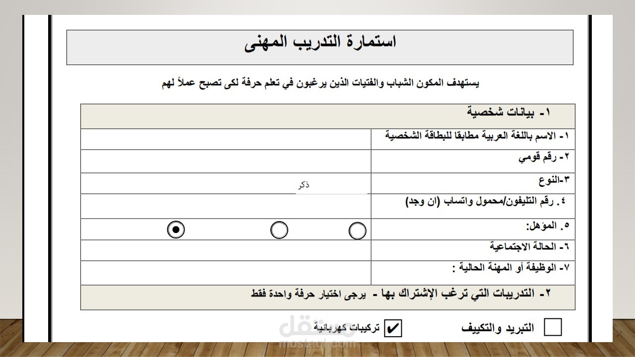 نماذج واستمارات تفاعلية PDF قابلة للملء والتعبئة