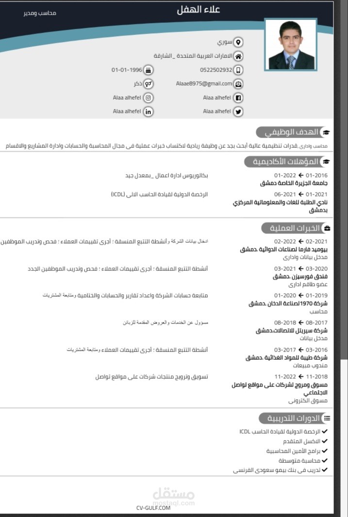 اعداد سير ذاتية بطريقة احترافيه ومميزه