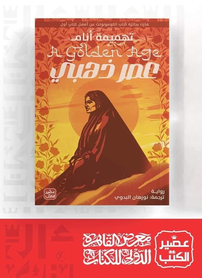 كتبي المنشورة التابعة إلى دار عصير الكتب.