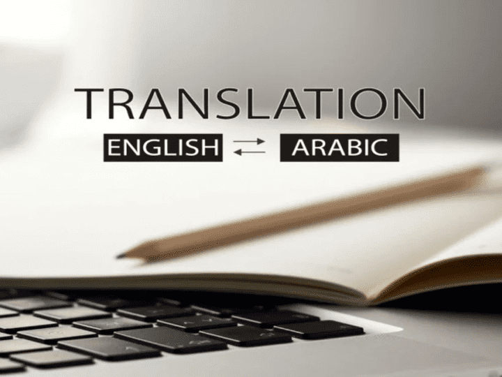 ترجمة احترافية ودقيقة من العربية إلى الإنجليزية والعكس