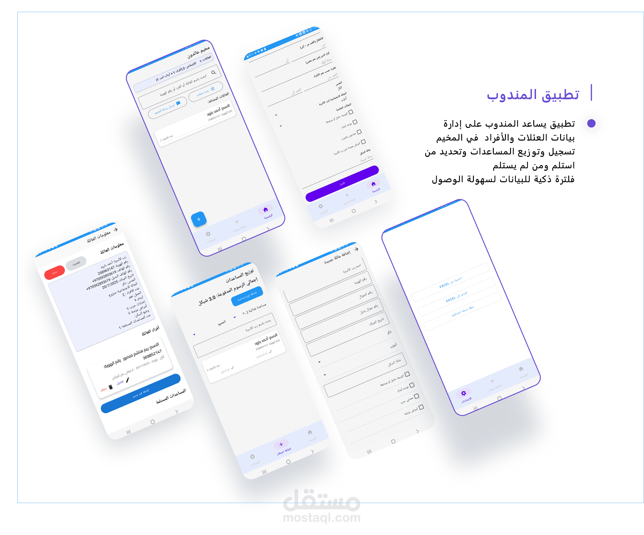 تطبيق المندوب لإدارة توزيع المساعدات التصميم والبرمجة الكاملة – أندرويد