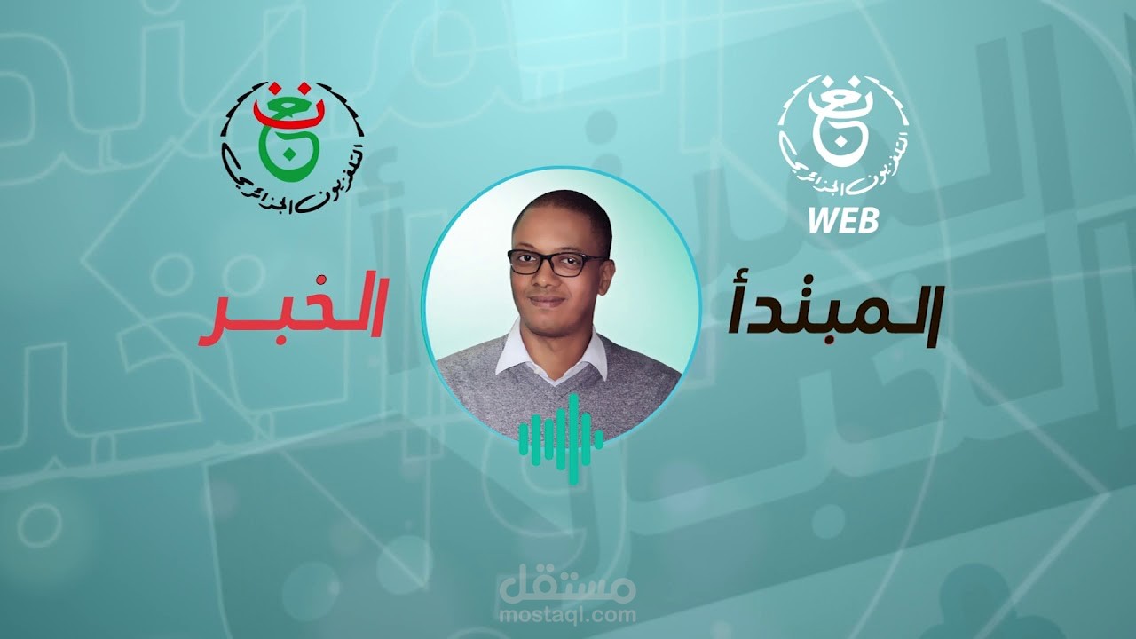 فيديو خاص ببرنامج تلفزيوني