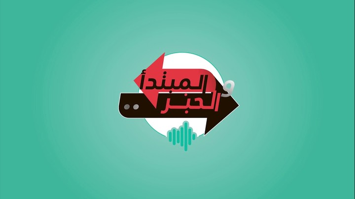 جينيريك المقدمة لبرنامج تلفزيوني