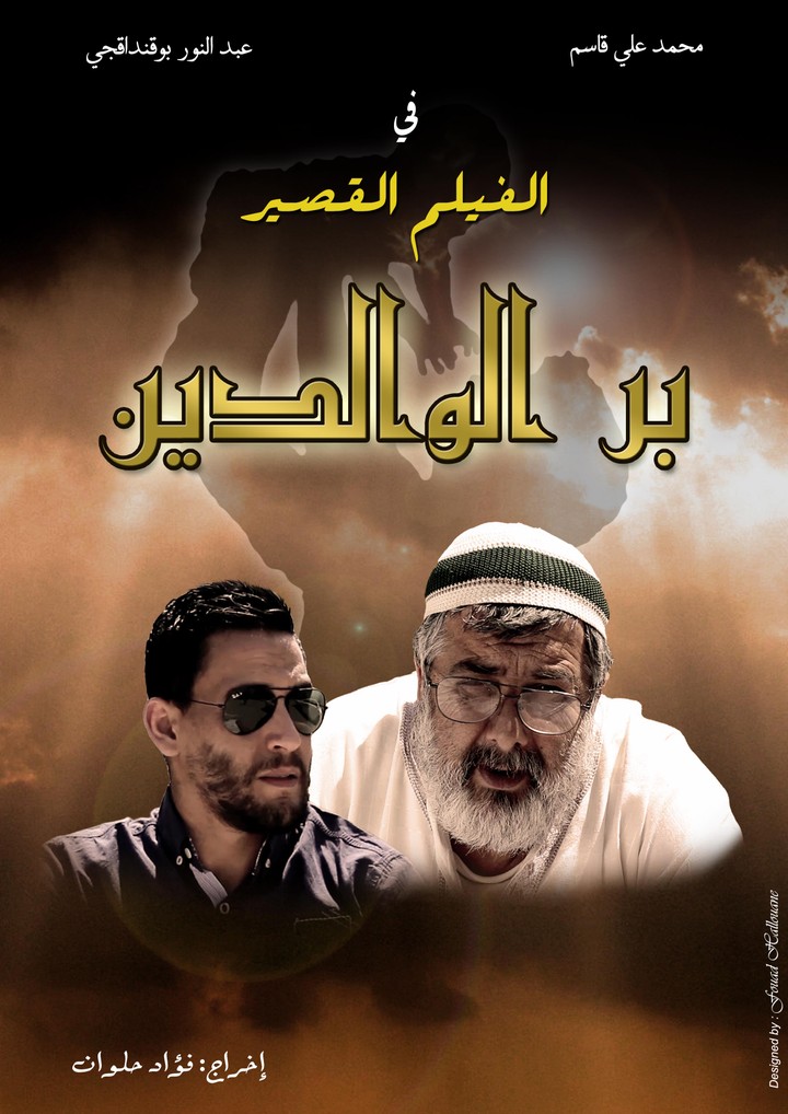 لافتة إشهارية لفيلم