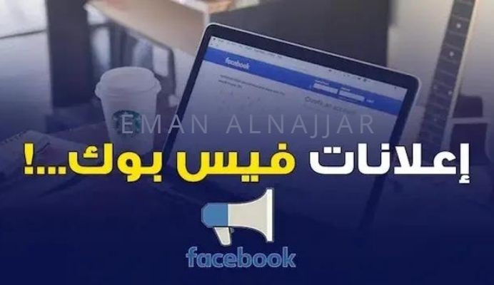 حملة اعلانية على الفيس بوك لشركة أجهزة الكترونية