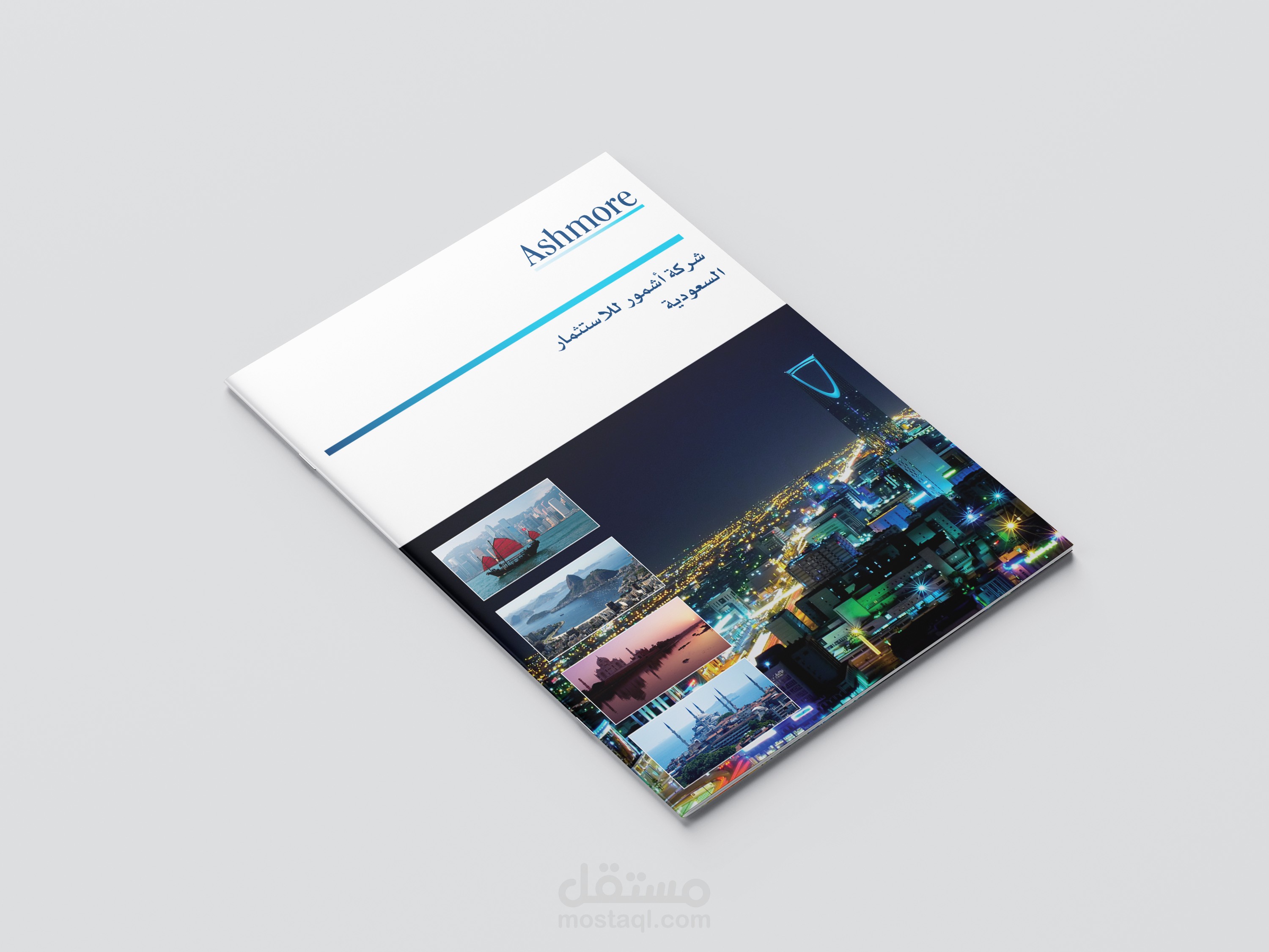 A4 بروشور شركة اشمور للاستثمار / Brochure Ashmore co. (A4)