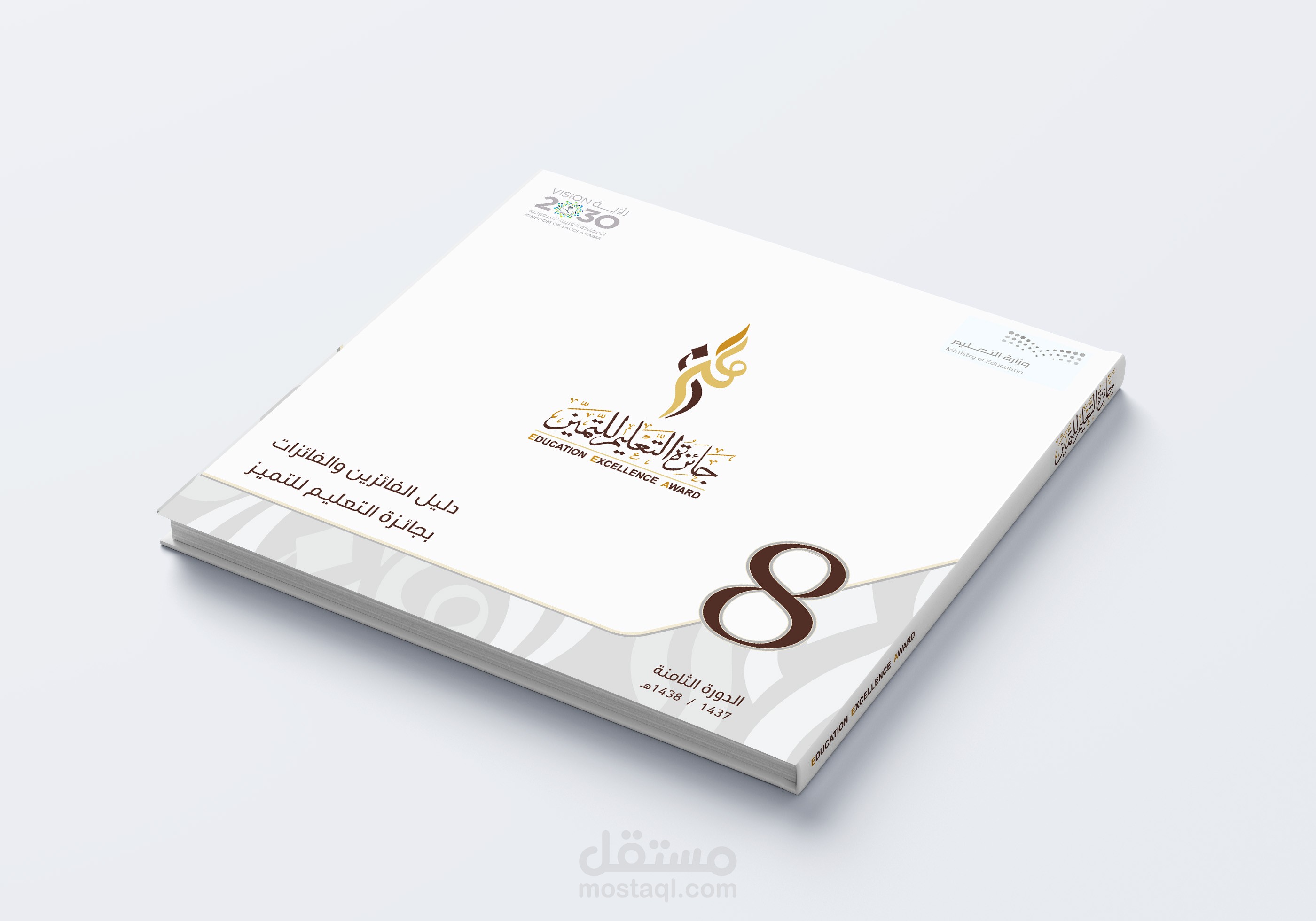 كتاب جائزة التعليم ل التميز  (مربع) بالسعودية /  Education Excellence Award (squared)