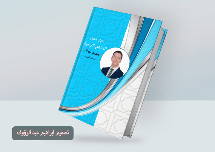 تصميم غلاف كتاب