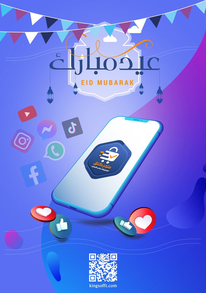 تصميم تهناة العيد لتطبيق متجر كنج لهواتف الايفون