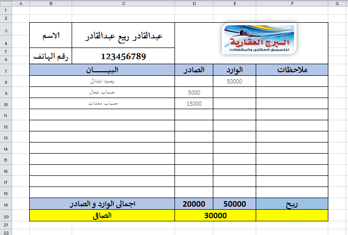 الوارد و الصادر لحساب