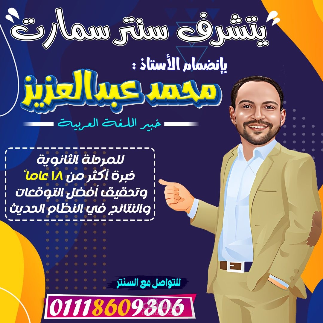 تصميم سوشيال ميديا لمدرس لغة إنجليزية.. Social Media Design for English Teacher