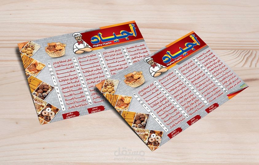 تصميم منيو محل مخبوزات " أجياد"..Design Menu for " Agyad" Bakery