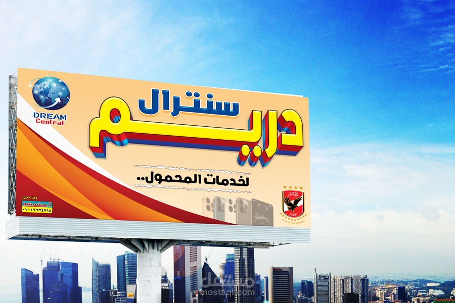 تصميم يافطة سنترال " دريم" ...Design for "Dream" central shop