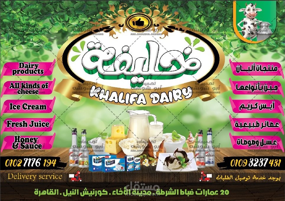 تصميم فلاير منتجات البان " خليفة " .. Design flyer for dairy products " Khalifa shop".w