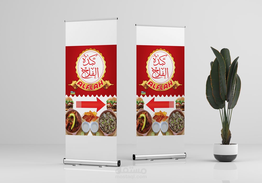 تصميم رول اب محل كبدة" الفلاح"..Design Roll Up for "Elfalah" Take away food shop