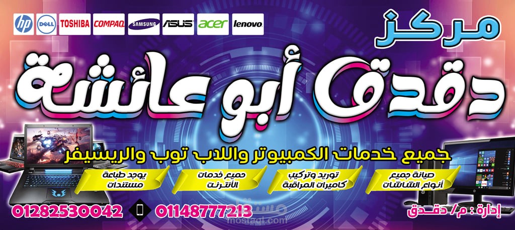 تصميم يافطة محل كمبيوتر " مركز دقدق أبو عائشة".. Design sign shop " DokDok Abo Aisha"Computer shop