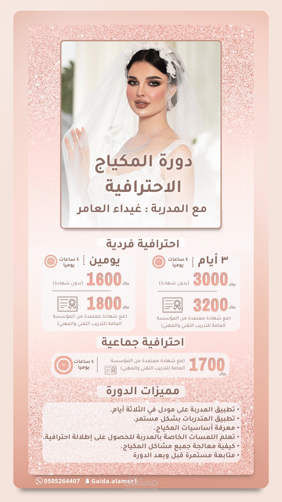 Professional makeup course AD design