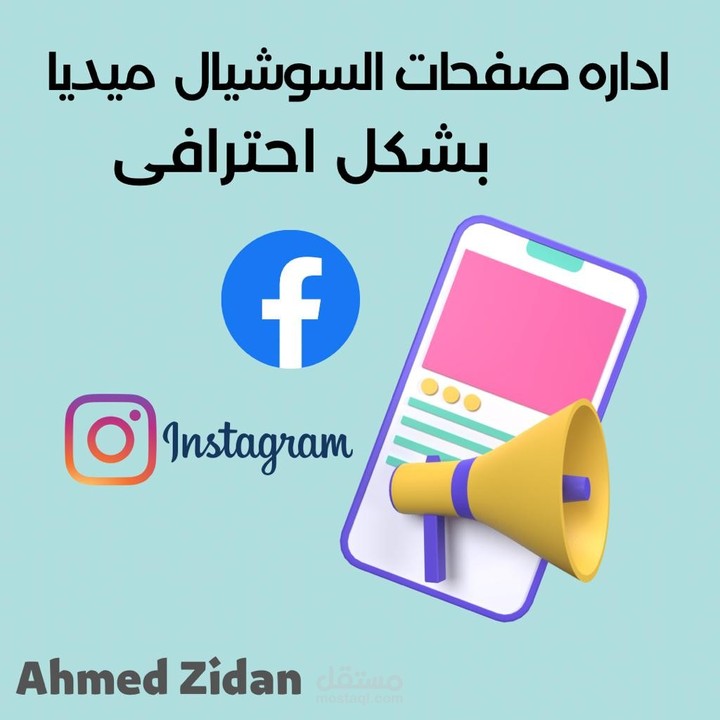 إدارة صفحات فيسبوك وانستغرام