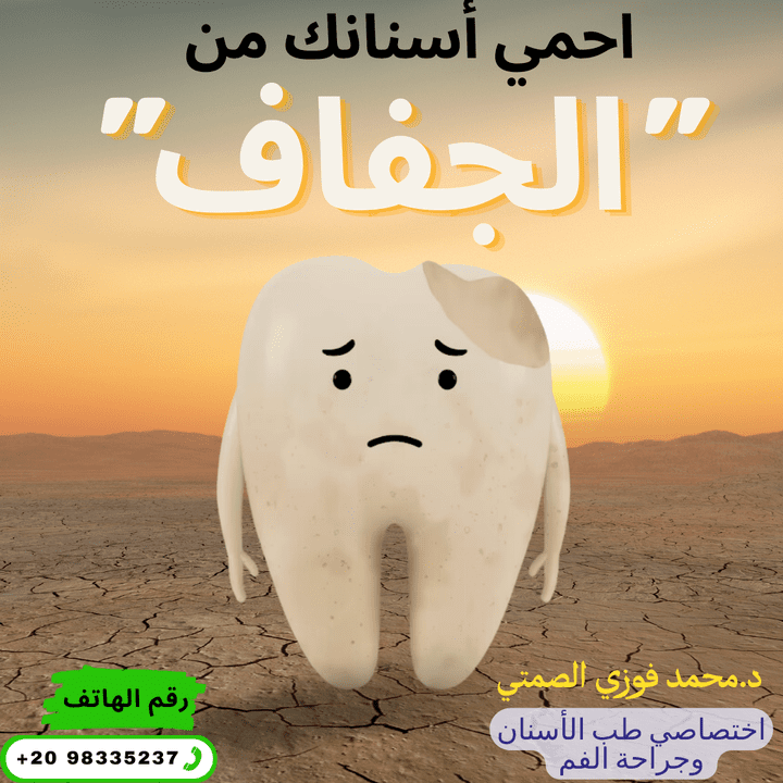 تصميم اعلان سوشيال ميديا لعيادة طب أسنان