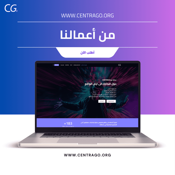 centrago - سنترا جو - بناء المواقع الإلكترونية