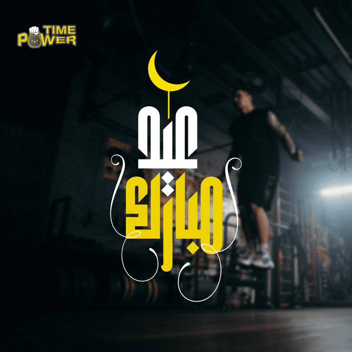 power gym - عيد الفطر