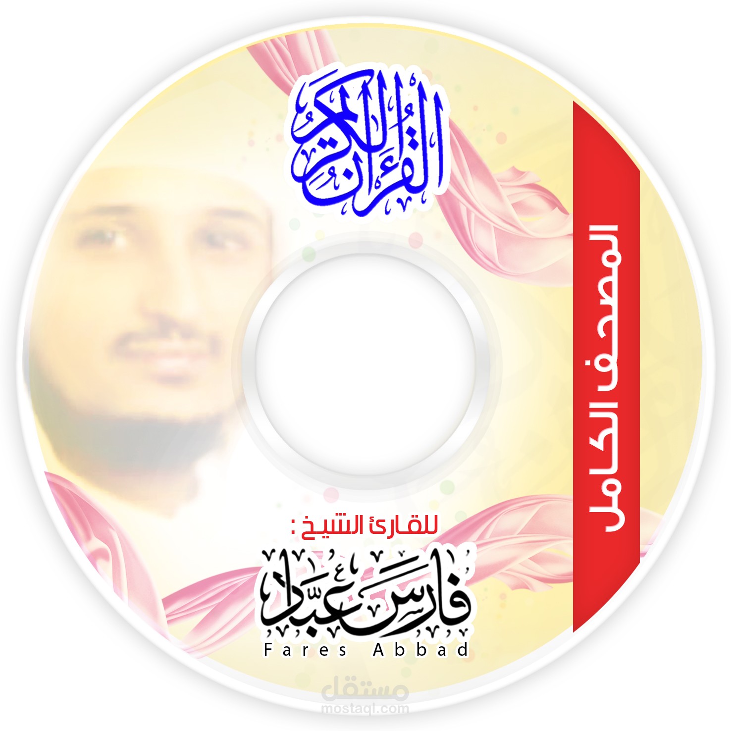 غلاف اسطوانة