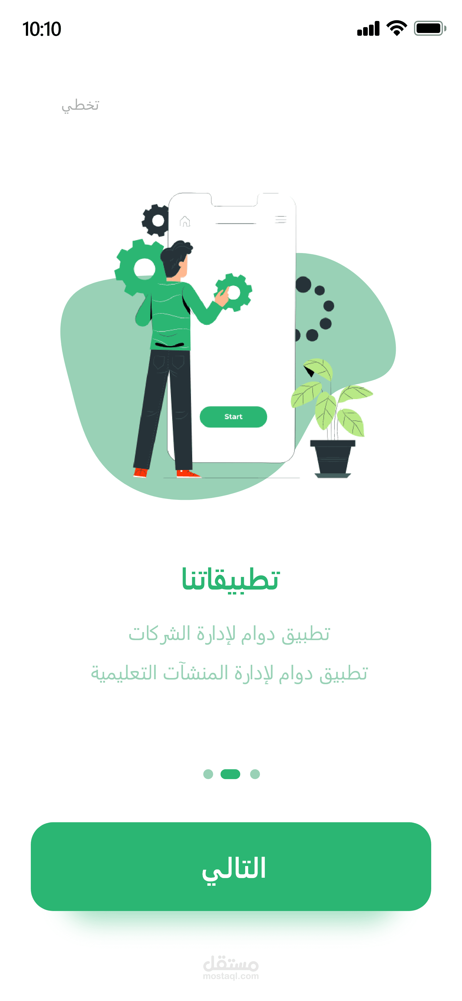 دوام |dwam | مستقل