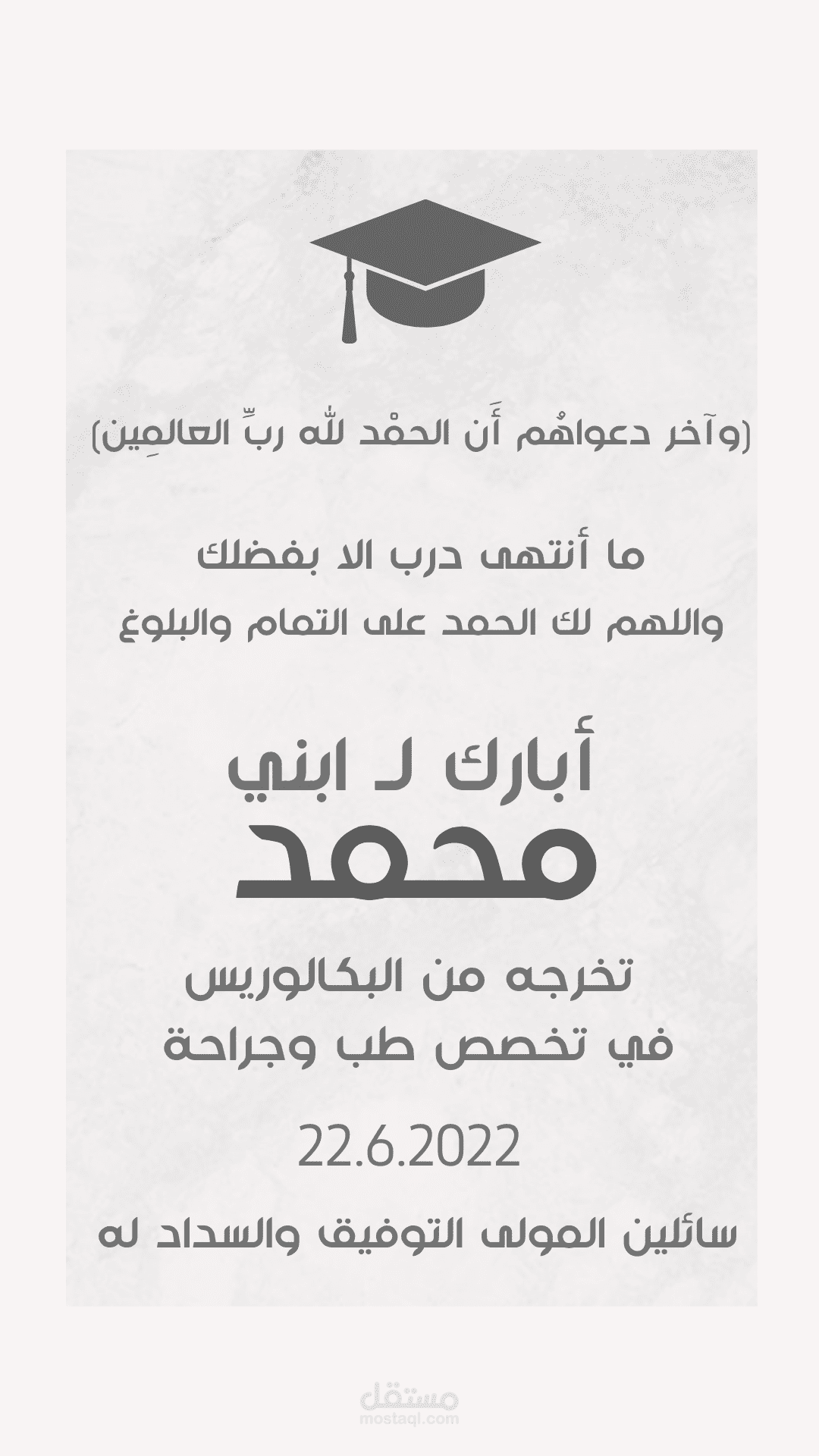 مباركات تخرج