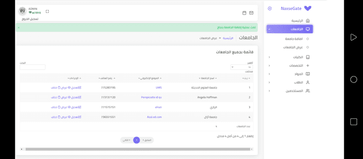 بوابة الربط الالكترونية