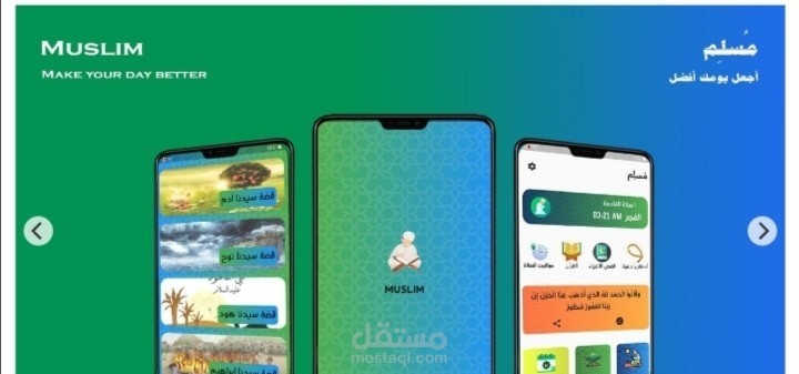 تصميم تطبيق إسلامي
