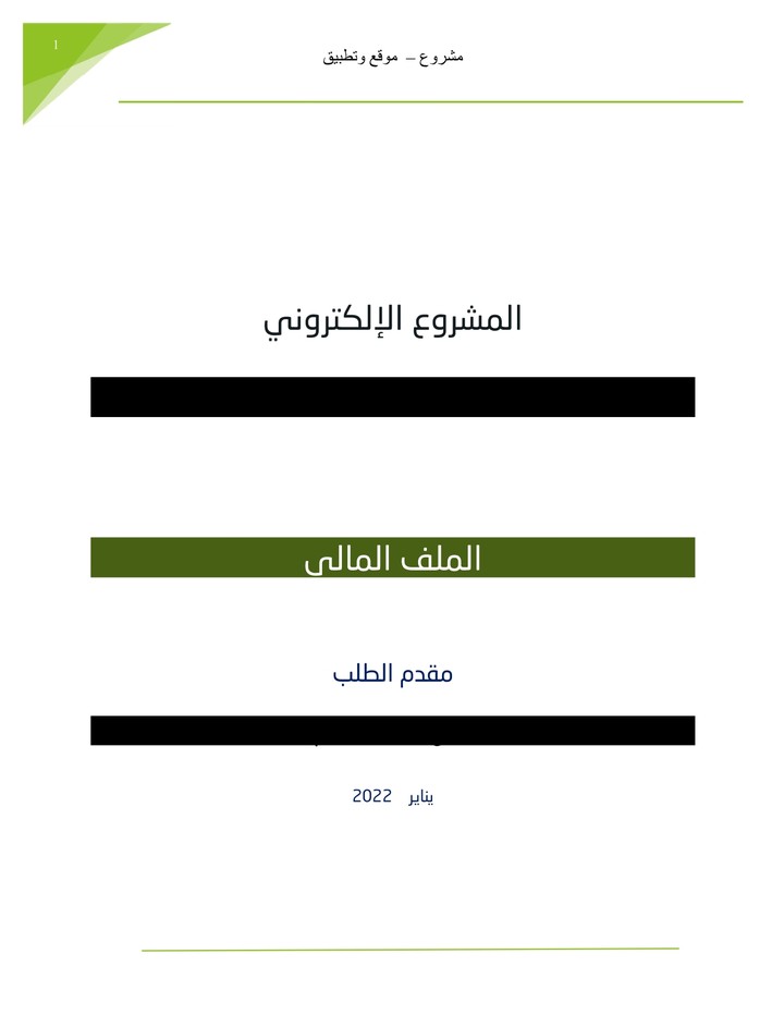 دراسة جدوى مشروع تقني عرض وبيع منتجات تقنية