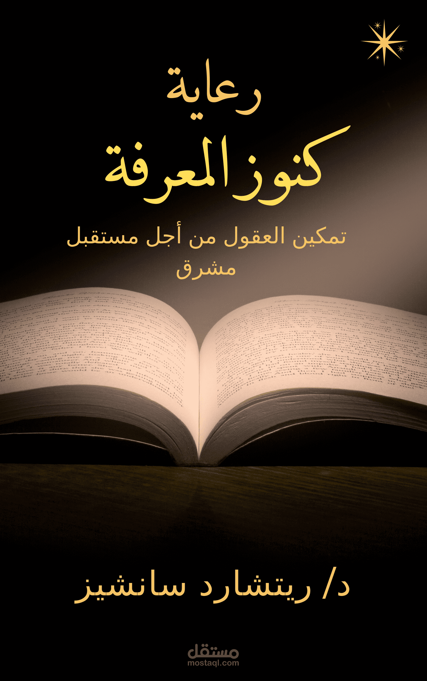 تصميم غلاف كتاب