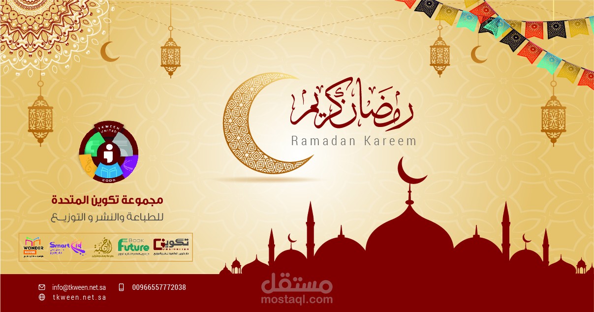 رمضان