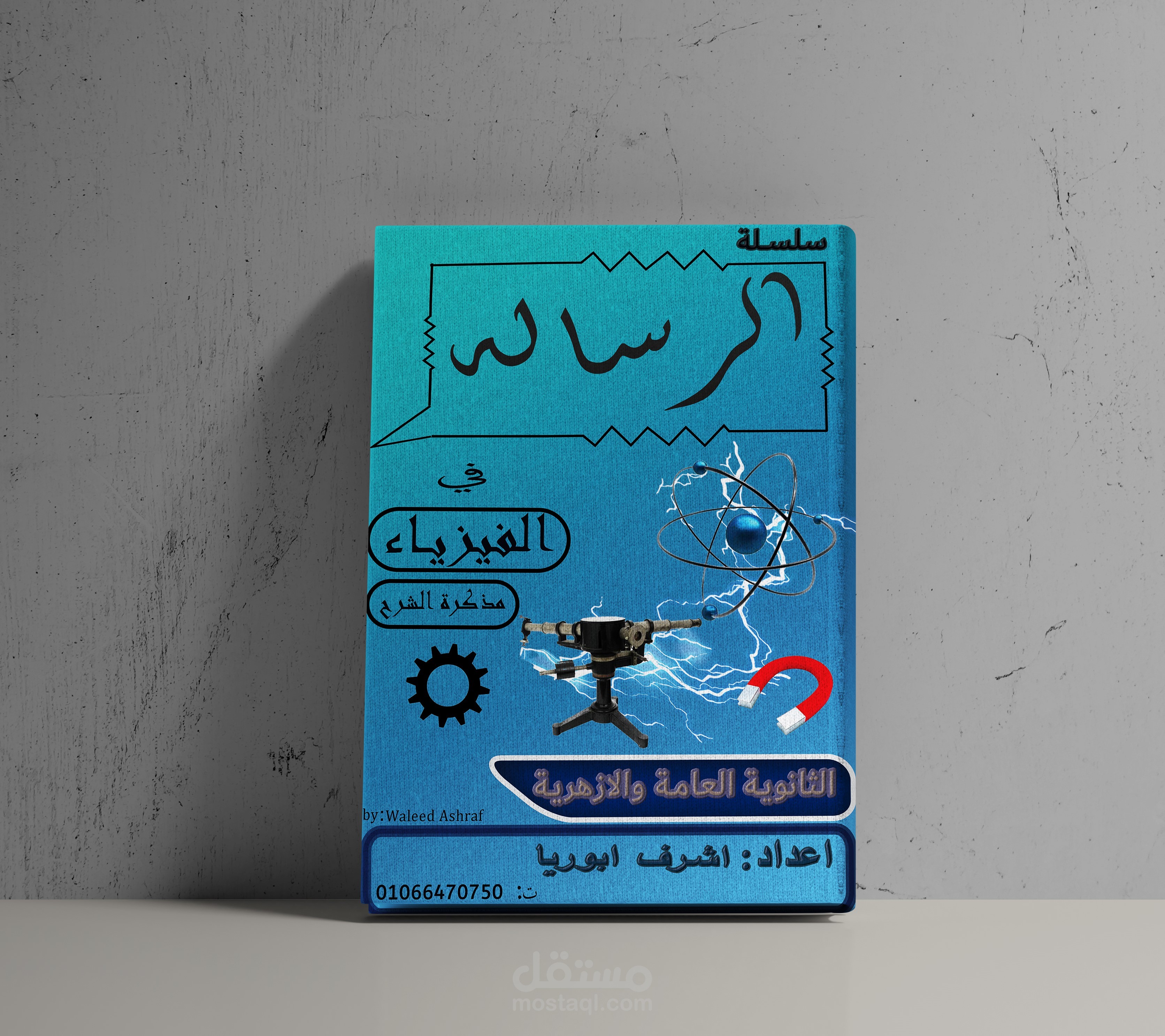 تصميم غلاف كتاب