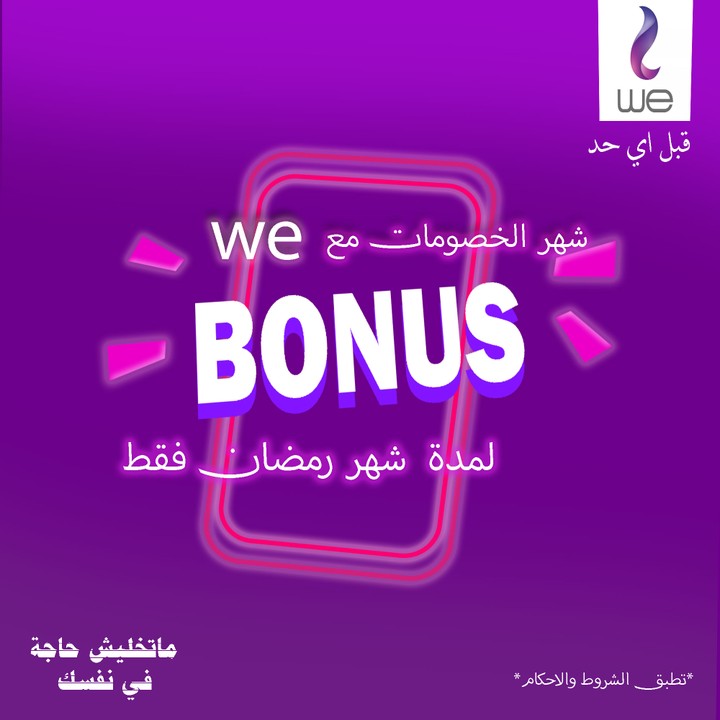 تصميم لشركة we