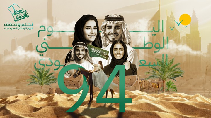 تصميم بنر لليوم الوطني السعودي 94