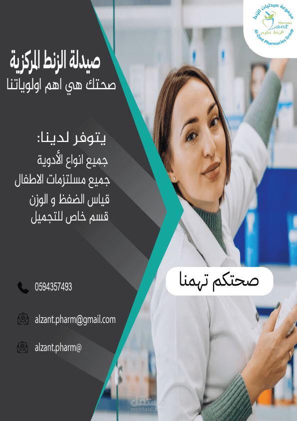 تصميم فلاير لصيدلية