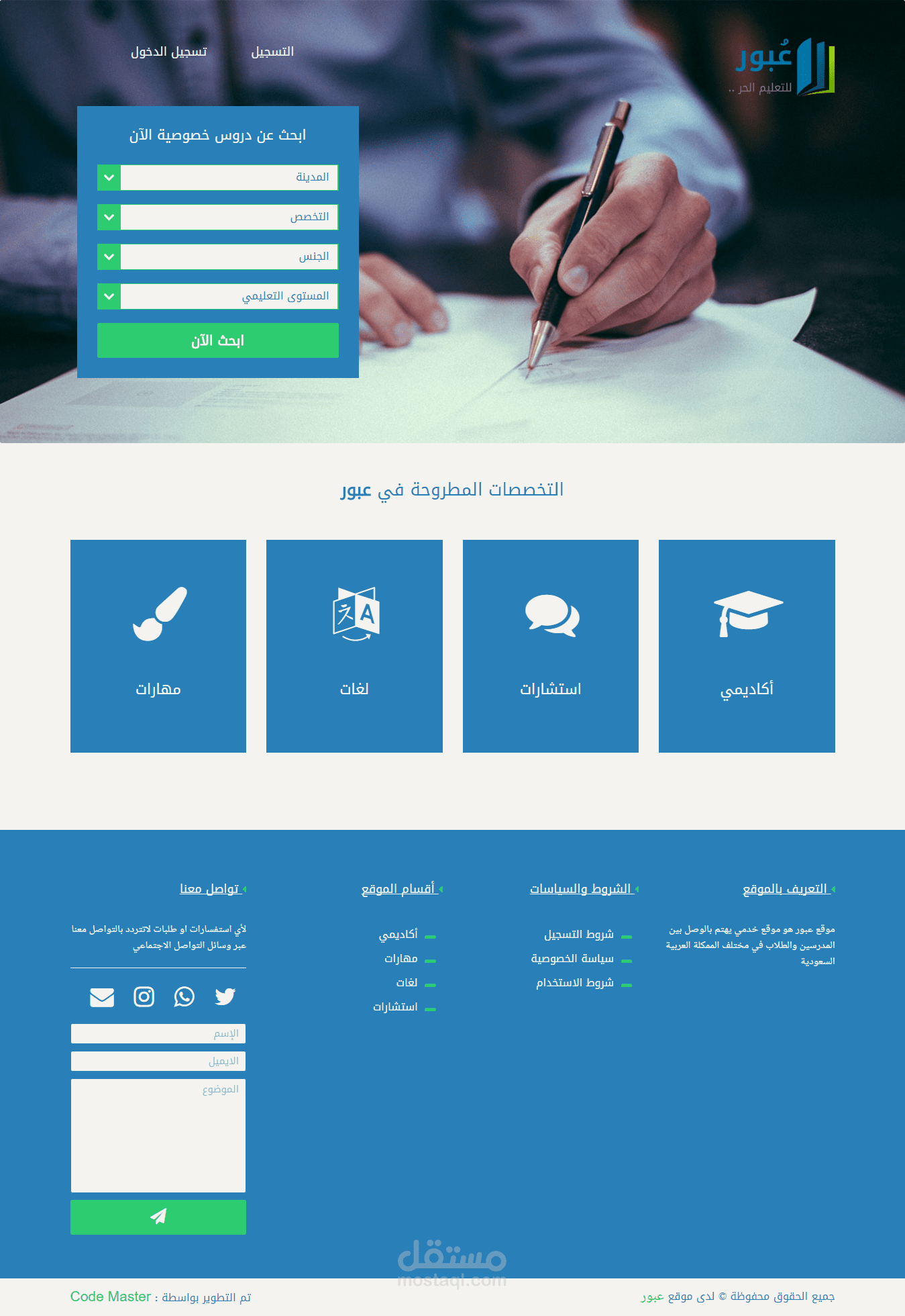 ثيم ووردبرس من الصفر ( موقع عبور )