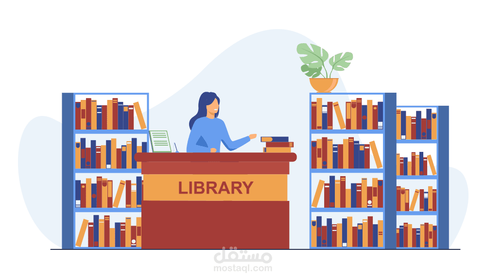 مشروع ادارة مكتبة