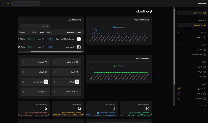 لوحة تحكم مخصصة باستخدام FilamentPHP - نظام إدارة متجر One-box