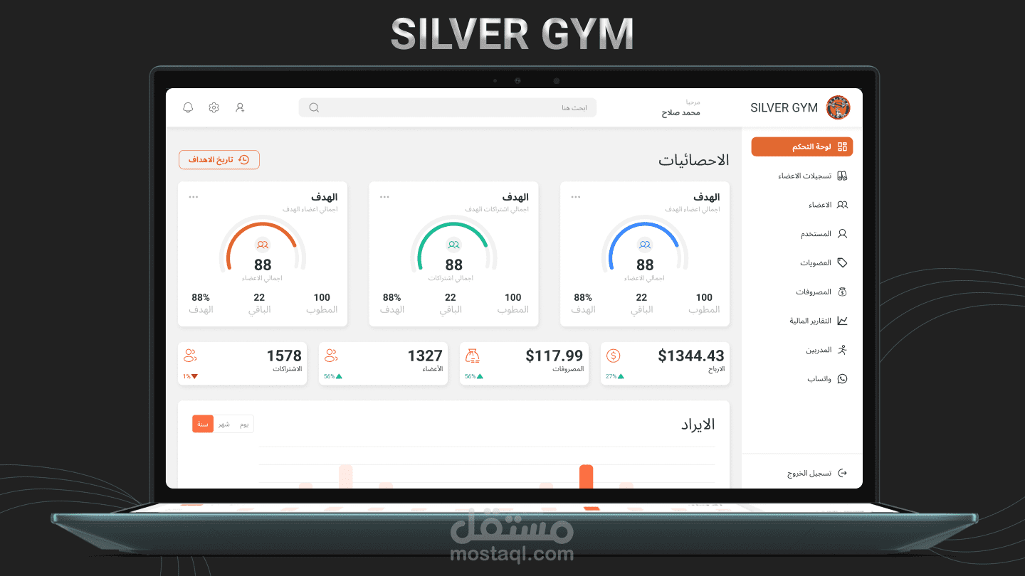 UX/UI | داشبورد لادارة جيم