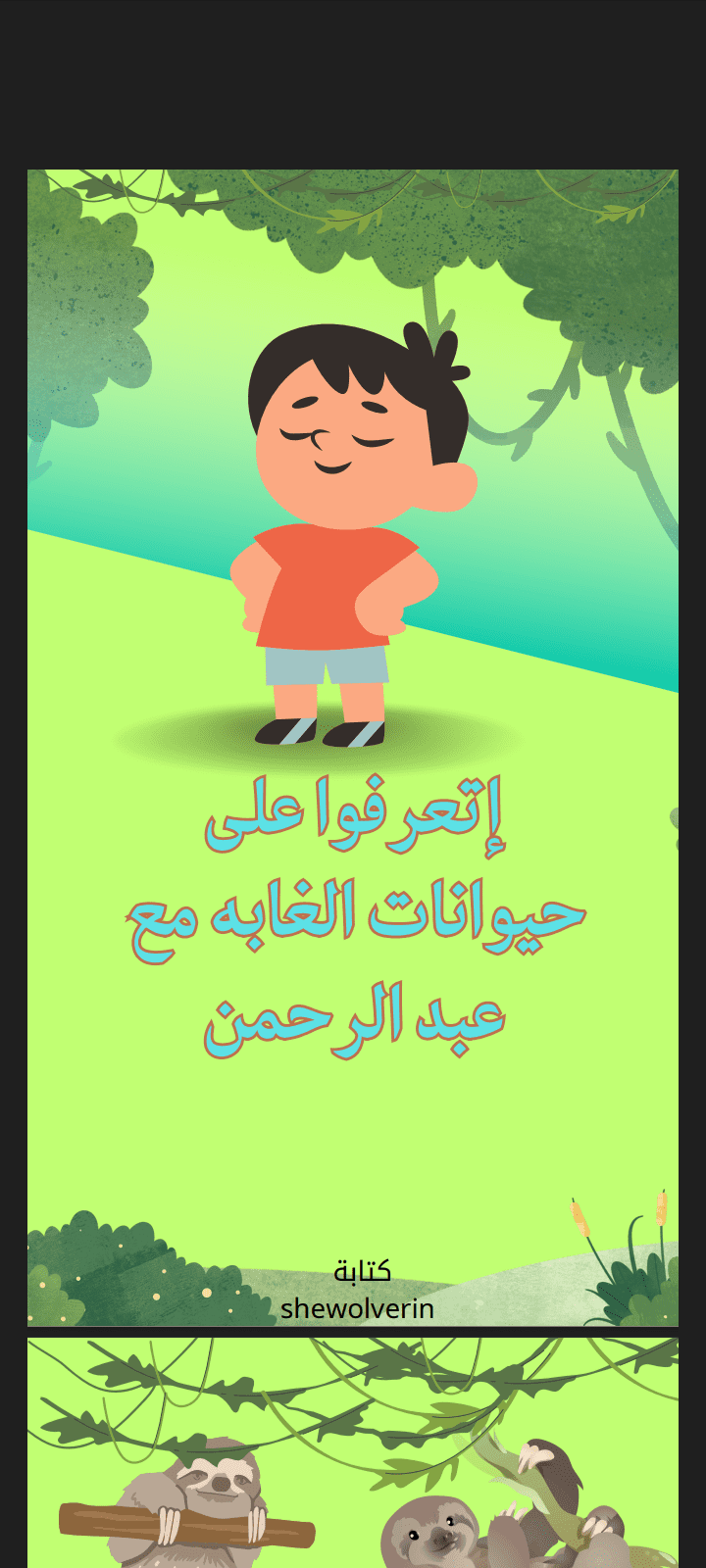 قصص أطفال