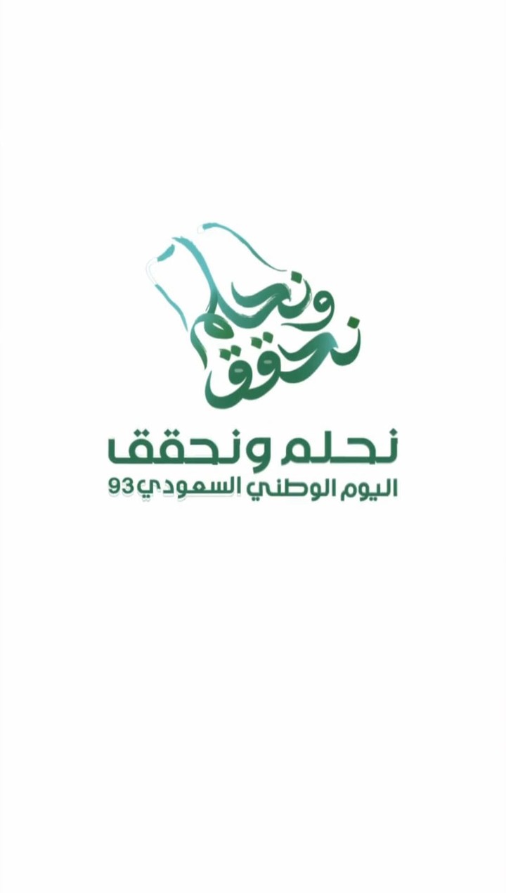 موشن جرافيك شعار  _ اليوم الوطني السعودي