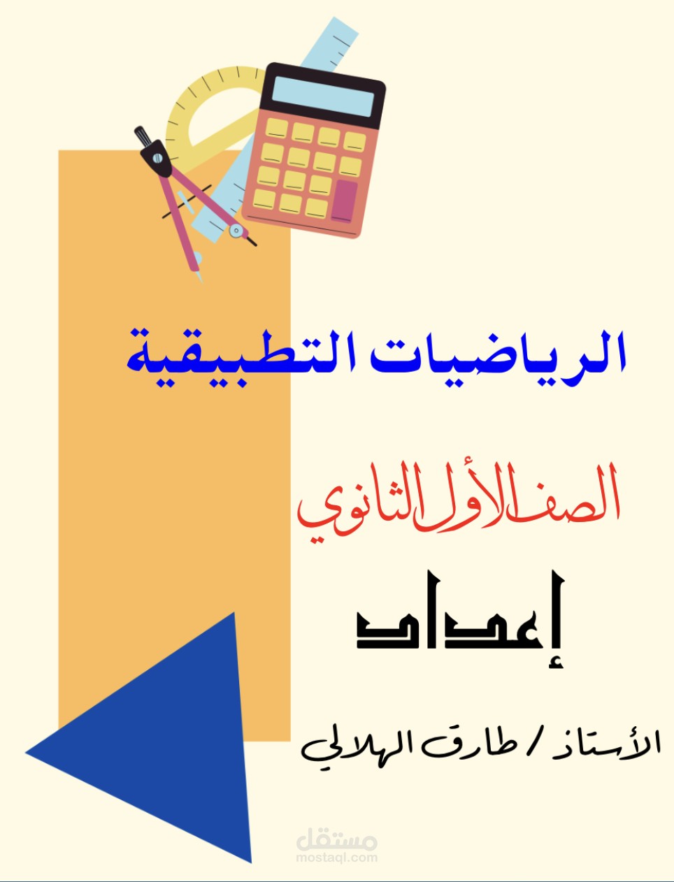 تصميم واجهة لملزمة رياضيات