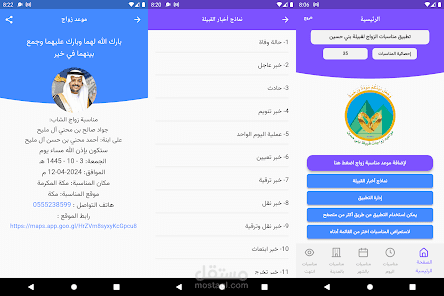 BaniHussein App