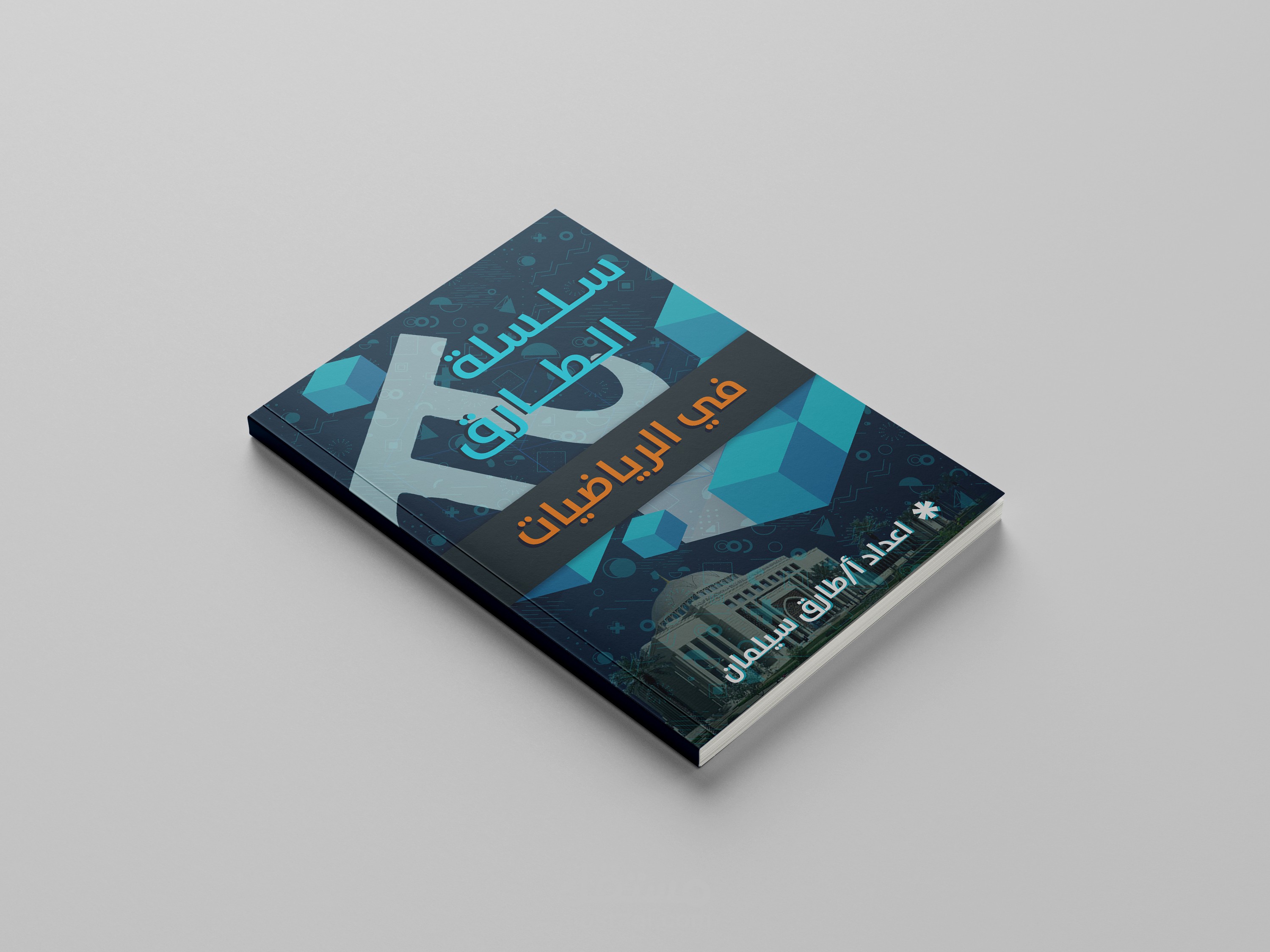 تمصميم غلاف كتاب | book cover