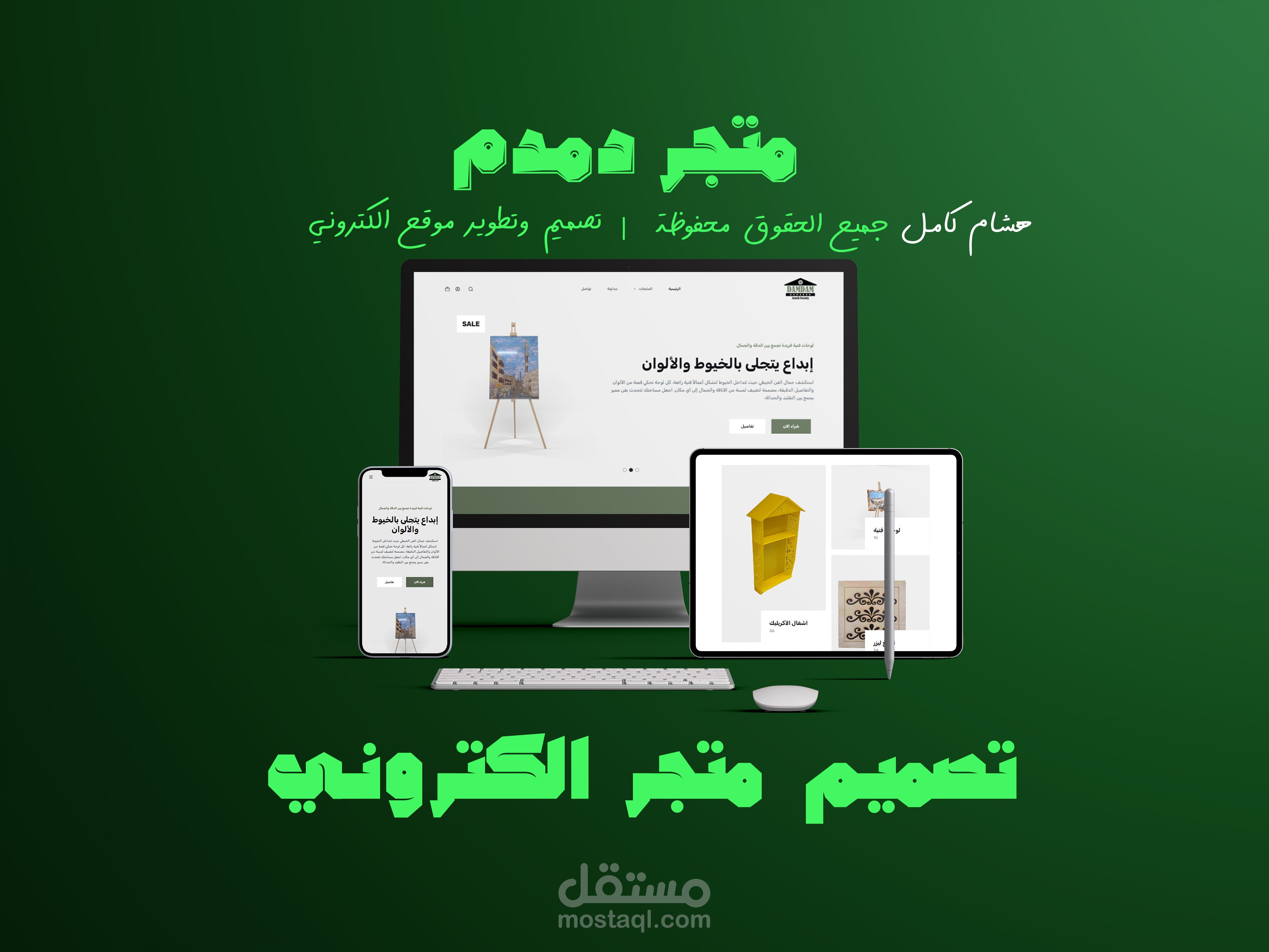 تصميم وتطوير موقع دمدم الإلكتروني | Web design & development DAMDAM