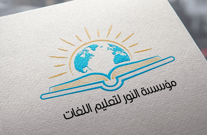 تصميم شعار لمدرسة تعليم اللغات