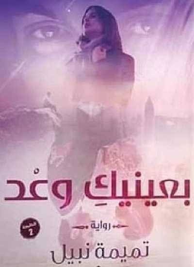 اشهر 10 رويات عربيه رومانسيه